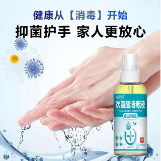 次氯酸消毒液家用便携式喷雾免洗杀菌疫情专用官方旗舰店100ml 套餐三