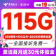 中国电信 紫荆卡 19元月租（65G通用流量+30G定向流量+20G闲时流量）激活送30话费