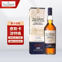 TALISKER 泰斯卡 波特桶  苏格兰 单一麦芽威士忌 45.8° 700ml 单瓶装