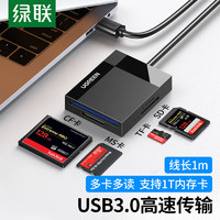 绿联 USB3.0读卡器多合一 支持SD/TF/CF/MS型相机行车记录仪监控内存卡手机存储卡 多卡多读 1米