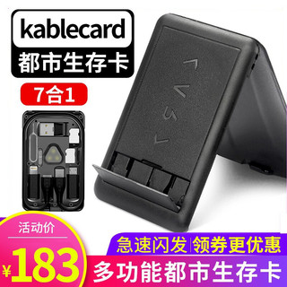 kablecard手机多功能工具卡多功能都市生存卡6种数据数码支持无线充电商务礼品cocomango 7合1多功能都市生存卡