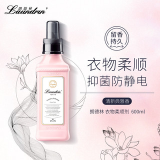 LAUNDRIN 朗德林 AUNDRIN 朗德林 柔顺剂 植物系洗衣护理 浓缩柔软剂  绿茶香500ml 持久杀菌留香 母婴可用（日本进口） 柔顺剂—清新典雅（少女软妹）