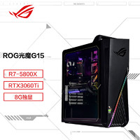 ROG 玩家国度 光魔G15电竞吃鸡游戏台式机电脑主机(AMD R7-5800X 16G 1TSSD+1T RTX3060Ti 8G独显)