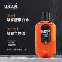 纽西小精灵（ukiwi）优齿乐蜂胶柠檬味漱口水300ml（蜂胶修护清新口气）