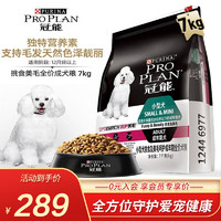 PRO PLAN 冠能 老年犬粮 2.5kg
