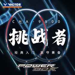 VICTOR 胜利仪器 挑战者CHA-9500黑红蓝色羽毛球拍耐打高弹力全碳素单拍