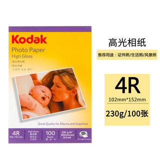 Kodak 柯达 4027-316 4R高光面照片纸 6英寸 230g 100张