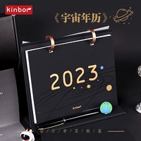 kinbor 2023年宇宙主题日历台历