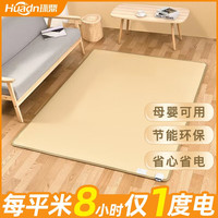 Huadn 地暖垫碳晶电热地毯地热垫电热毯发热地板垫子移动取暖发热地垫 现代简约暖米黄