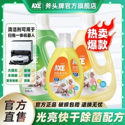 AXE 斧头 牌地板清洁剂木板大理石多效能光亮快干清洗剂 柠檬2L+柠檬1L