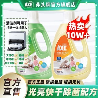 AXE 斧头 牌地板清洁剂木板大理石多效能光亮快干清洗剂 柠檬2L+柠檬1L