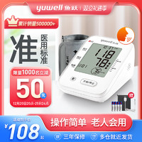yuwell 鱼跃 电子血压计充电家用高精准血压测量仪全自动臂式高血压测压仪