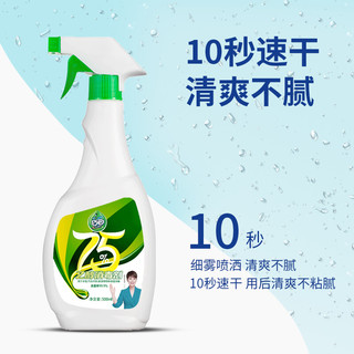 巧白（JOBY）75%酒精喷雾500ml*2瓶 酒精消毒液 免洗手乙醇消毒喷雾 杀菌率99.999% 75%酒精500ml+100ml