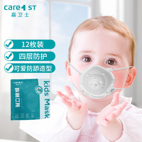 Care1st 嘉卫士 秋冬必备／Care1st 嘉卫士 婴儿口罩一次性儿童口罩防飞沫防尘宝宝专用3D透气小虎12枚