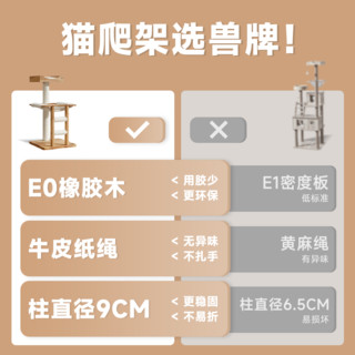 兽牌 实木猫爬架 云端S2