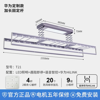 kaadas 凯迪仕 T21 电动晾衣架 （华为生态+照明+固定杆）