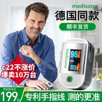 MEDISANA 马德保康 德国medisana脉搏手指夹式家用脉氧血氧饱和度检测医用指尖血氧仪