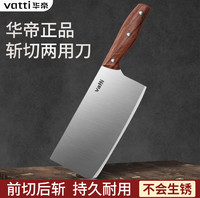 VATTI 华帝 菜刀家用刀具厨房不锈钢切片肉切菜刀女士专用厨师斩切两用刀