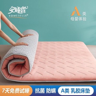 SOMERELLE 安睡宝 床垫 A类针织抗菌乳胶大豆纤维床垫厚度约4.5cm 150*200cm