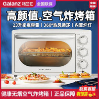 Galanz 格兰仕 23L空气炸锅电烤箱一体机多功能全自动大容量烤炉KF23-TR30