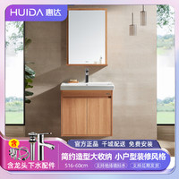 HUIDA 惠达 实木浴室柜卫生间陶瓷一体洗脸面盆挂壁收纳镜柜1322