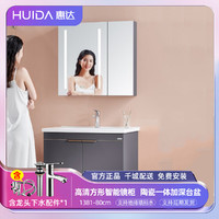 HUIDA 惠达 轻奢多层实木板浴室柜智能储物镜箱洗手盆组合1381