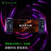 RAZER 雷蛇 骑仕游戏手柄V2 手柄