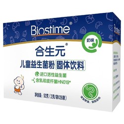 BIOSTIME 合生元 儿童益生菌粉 奶味 26袋