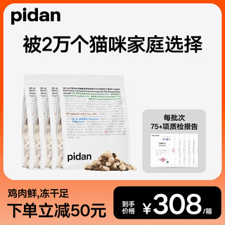 pidan 猫粮鲜鸡肉10%冻干安心猫粮6.8kg 整箱