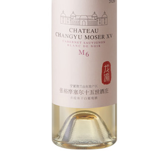 CHANGYU 张裕 龙谕M6 摩塞尔十五世酒庄赤霞珠干型白葡萄酒 750ml