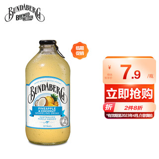 BUNDABERG 宾得宝 含气菠萝椰子饮料 375ml