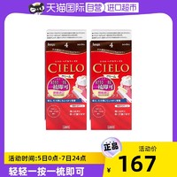 2盒装日本进口美源染发剂宣若CIELO染发膏遮白按压式棕色