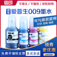 009墨水适用爱普生EPSON L15158 15188打印机墨水L15168打印机补充墨水L6578 6558 L15150 15160墨仓填充墨水 推荐：四色两套墨水 送一个维护箱