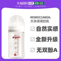 日本直邮Pigeon贝亲奶瓶第3代母乳实感耐热玻璃宽口径柔软 玻璃奶瓶80ml 80ml