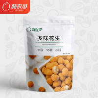 有券的上：xinnongge 新农哥 多味花生180g*1袋