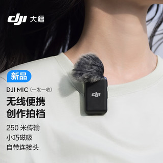 DJI 大疆 Mic 一拖一 领夹无线麦克风