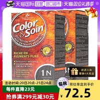 法国三橡树纯植物染发剂135ml*2孕妇可用自染发不伤发 (青褐色)*2