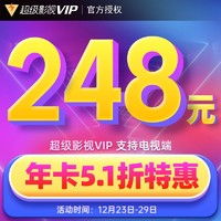 Tencent 腾讯 视频超级影视vip会员12个月