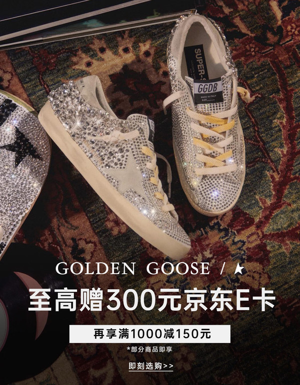 京东 GOLDEN GOOSE自营官方旗舰店 圣诞特惠