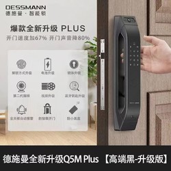 DESSMANN 德施曼 Q5Mplus智能锁密码锁指纹锁家用防盗门全自动可视猫眼指纹