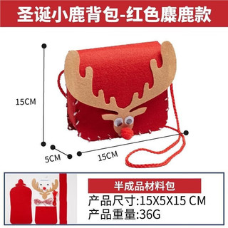 KIDNOAM国潮母婴圣诞节小礼物儿童玩具手工diy制作材料包小鹿背包幼儿园派对布置 圣诞红色麋鹿款