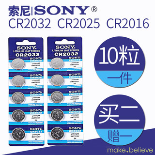 sony索尼10粒3VCR2032纽扣电池CR2016CR2025遥控器 CR2032