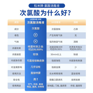 LEEME.ME 粒米 次氯酸消毒液500ml家居衣物皮肤宠物消毒免洗手不含酒精