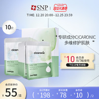 SNP 爱神菲 韩国SNP积雪草面膜玻尿酸补水舒缓敏感肌肤修护新款10片官方正品