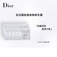 Dior 迪奥 小A瓶肌活蕴能紧致焕妍乳霜面霜1ml*10 促销品，介意慎拍 补水保湿女士护肤品