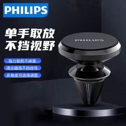 PHILIPS 飞利浦 手机车载支架磁吸