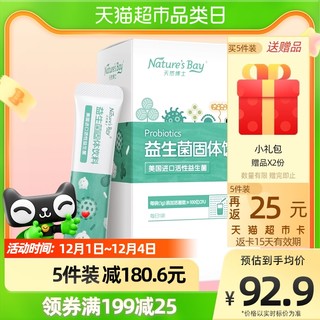 Nature's Bay 天然博士 益生菌5袋装  宝宝婴幼儿童成人全人群可食用