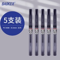 加码补贴：BAOKE 宝克 PC1808 拔盖中性笔 0.5mm 黑色 5支装