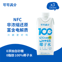 抖音超值购、移动端：coco100 可可满分 100%椰子水330ml*3瓶