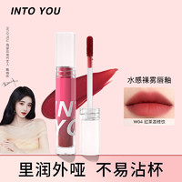 INTO YOU 心慕与你 水雾唇釉